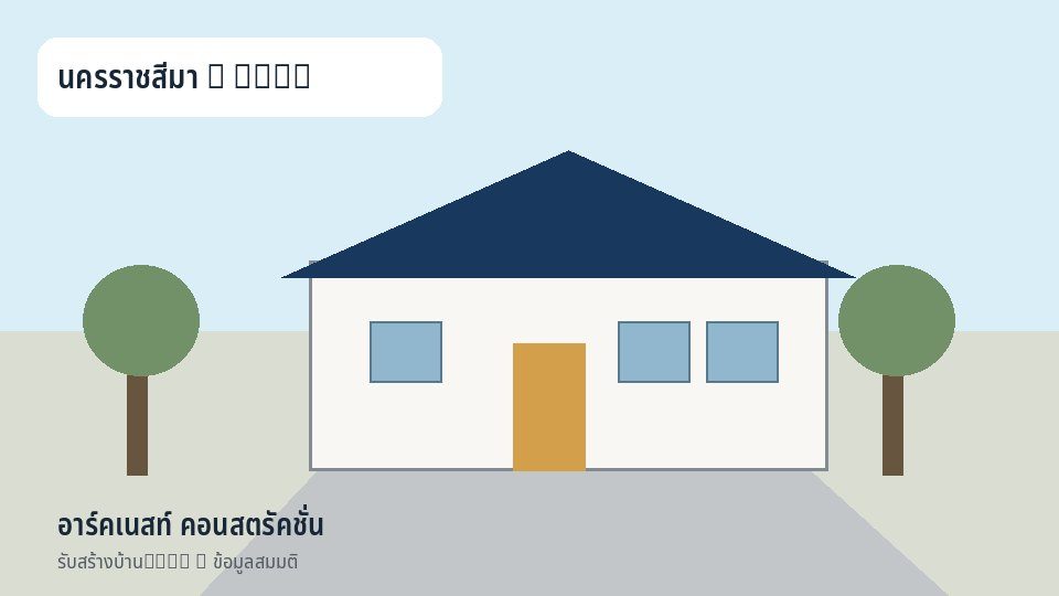 อาร์คเนสท์ คอนสตรัคชั่น
